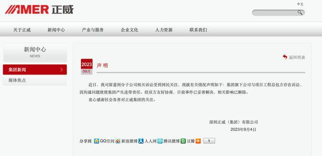 没按时给钱“广东第一民企”创始人被限制高消费公司年营收超7000亿元(图4)