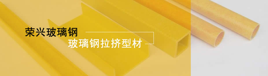玻璃钢圆管玻璃钢标志桩SMC电缆桥架电缆支架-枣强荣兴有限公司