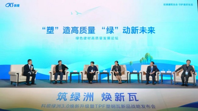 「科顺绿洲」30焕新升级系统TPF塑钢瓦重磅发布！(图14)