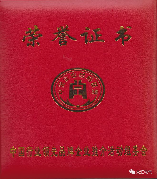 祝贺“苏闽”“众汇”“众汇盛”桥架配电柜荣获知名品牌称号殊荣(图2)