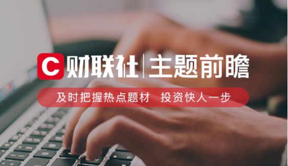 【明日主题前瞻】今年以来15项重大工程开工2023年投资规模超万亿可期